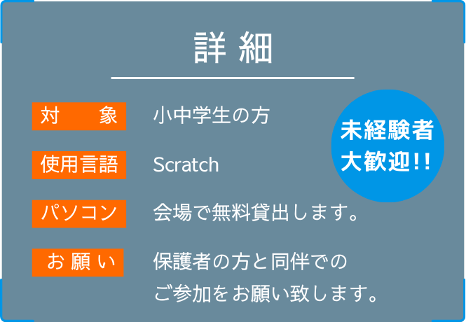 プログラミングスタジアム Scratch スクラッチ プログラミングワークショップ